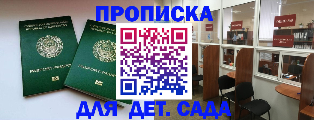 прописка регистрация в Ворсме