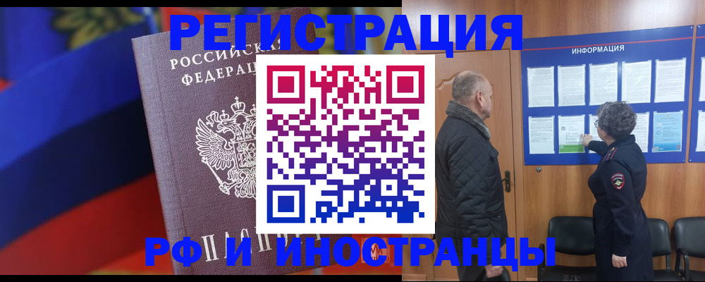 временная регистрация 2025 в Ворсме