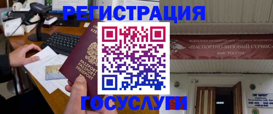 временная регистрация госуслуги в Ворсме