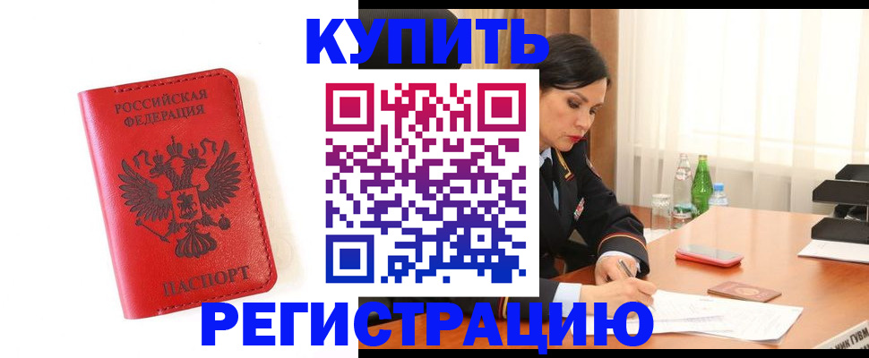 прописка для работы в Ворсме