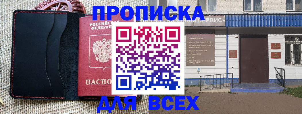 временная регистрация недорого в Ворсме